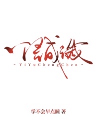 一语成谶的意思和拼音